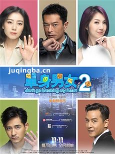 电影单身男女2剧情介绍