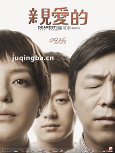电影亲爱的剧情介绍