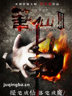 笔仙3剧情介绍