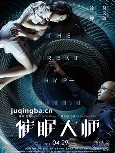 电影催眠大师剧情介绍