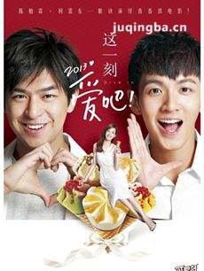这一刻爱吧2013剧情介绍(1-3集)