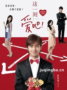 这一刻爱吧2012剧情介绍(1-4集)