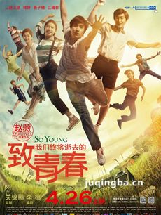 电影致我们终将逝去的青春剧情介绍