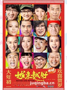 越来越好之村晚剧情介绍