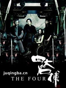 电影四大名捕剧情介绍