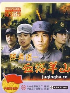 电影血浴羊山剧情介绍