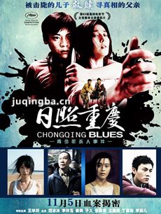 电影日照重庆剧情介绍
