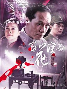 电影百花深处剧情介绍