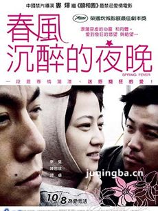 春风沉醉的夜晚剧情介绍