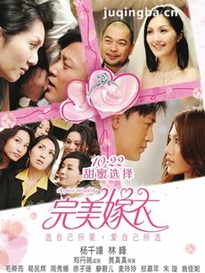 完美嫁衣剧情介绍