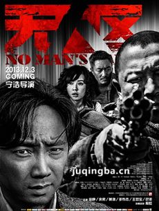电影无人区剧情介绍