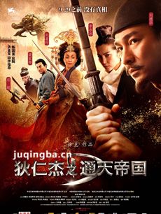 通天帝国狄仁杰剧情介绍