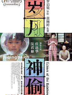 岁月神偷剧情介绍
