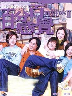 电影百分百感觉2剧情介绍