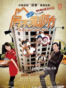 房不剩防剧情介绍