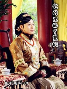 宅门里的丫鬟们全集剧情介绍