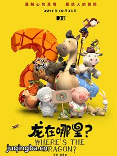 电影龙在哪里剧情介绍