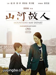 电影山河故人剧情介绍