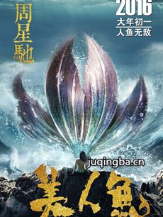 电影美人鱼剧情介绍