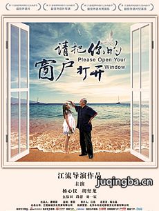 电影请把你的窗户打开剧情介绍