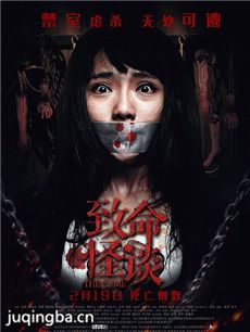 电影致命怪谈剧情介绍