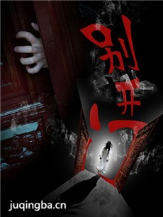 电影别开门剧情介绍