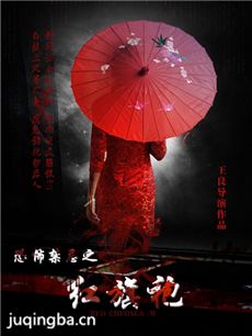 恐怖禁忌之红旗袍剧情介绍