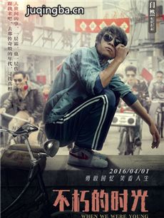 电影不朽的时光剧情介绍