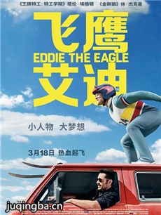电影飞鹰艾迪剧情介绍