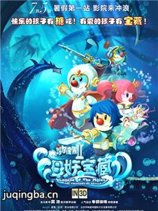 电影摩尔庄园2海妖宝藏剧情介绍