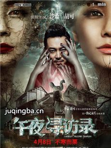 电影午夜寻访录剧情介绍