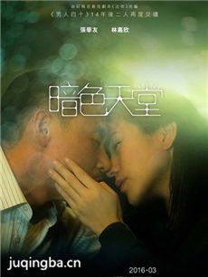 电影暗色天堂剧情介绍