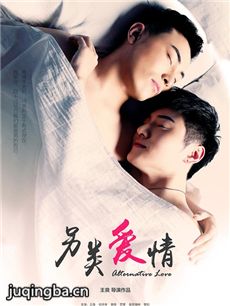 电影另类爱情剧情介绍