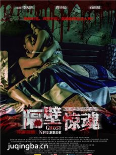 电影隔壁惊魂剧情介绍