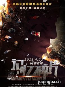 电影记忆碎片剧情介绍