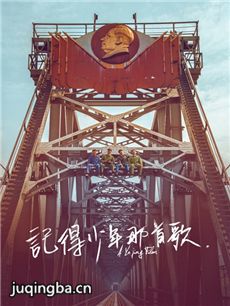 记得少年那首歌剧情介绍