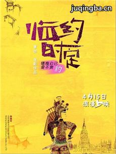 电影临时约定剧情介绍