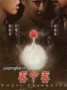 电影毒中毒剧情介绍