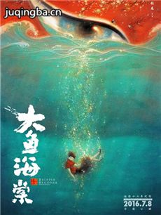 电影大鱼海棠剧情介绍