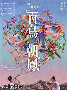 电影百鸟朝凤剧情介绍