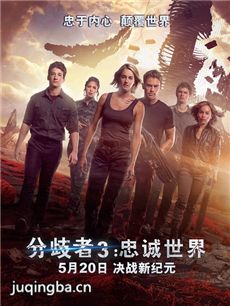 分歧者3:忠诚世界剧情介绍