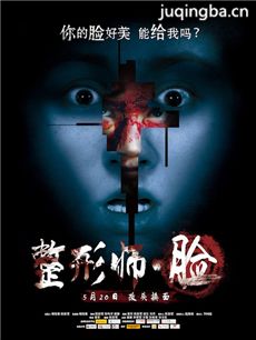 电影整形师·脸剧情介绍