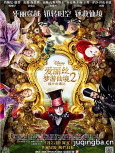 《爱丽丝梦游仙境2:镜中奇遇记》剧情介绍