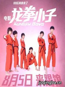 电影龙拳小子剧情介绍