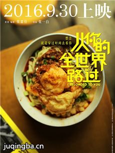 从你的全世界路过剧情介绍
