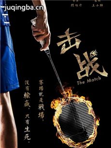 电影击战剧情介绍