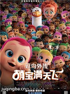 《逗鸟外传:萌宝满天飞》剧情介绍