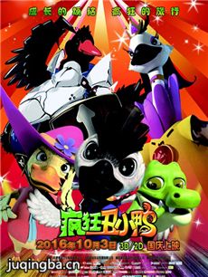 疯狂丑小鸭剧情介绍