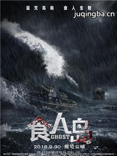 电影食人岛剧情介绍