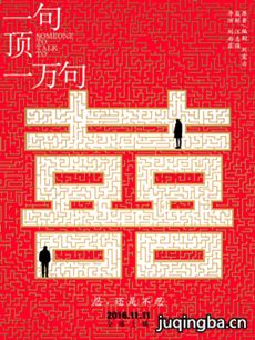 电影一句顶一万句剧情介绍
